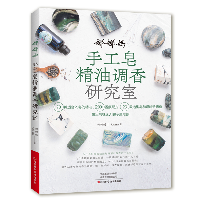 Soap Making Books - كتاب صنع الصابون المعطر بنفسك مع
